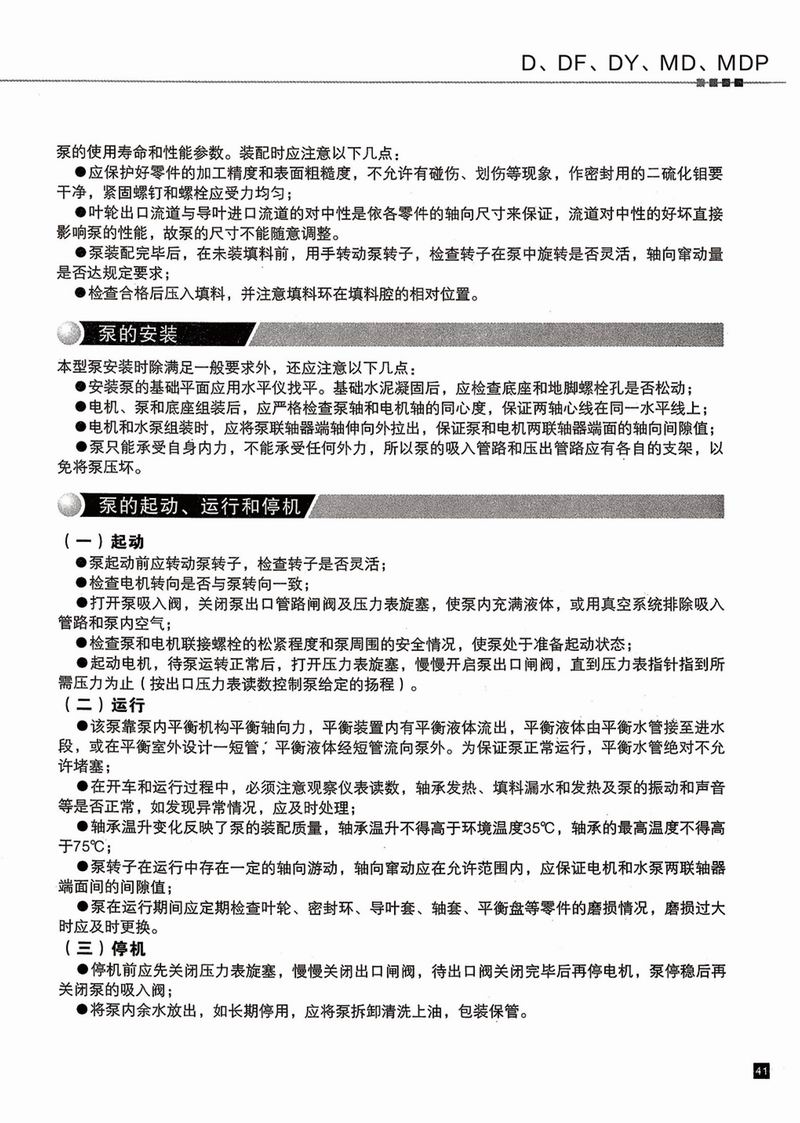 臥式多級泵說明書-42.jpg